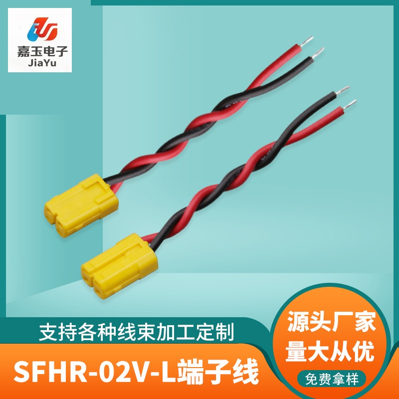 SFHR-02V-L端子线 1.8mm间距汽车连接器锂电池端子线1332铁氟龙线
